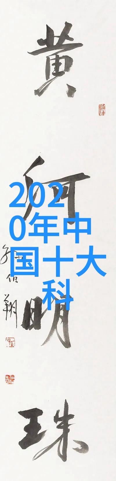 技术革新汇川引领智能制造新篇章