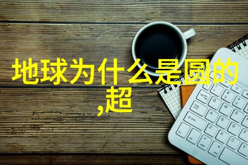 保障网构建安全稳定的数字生活环境