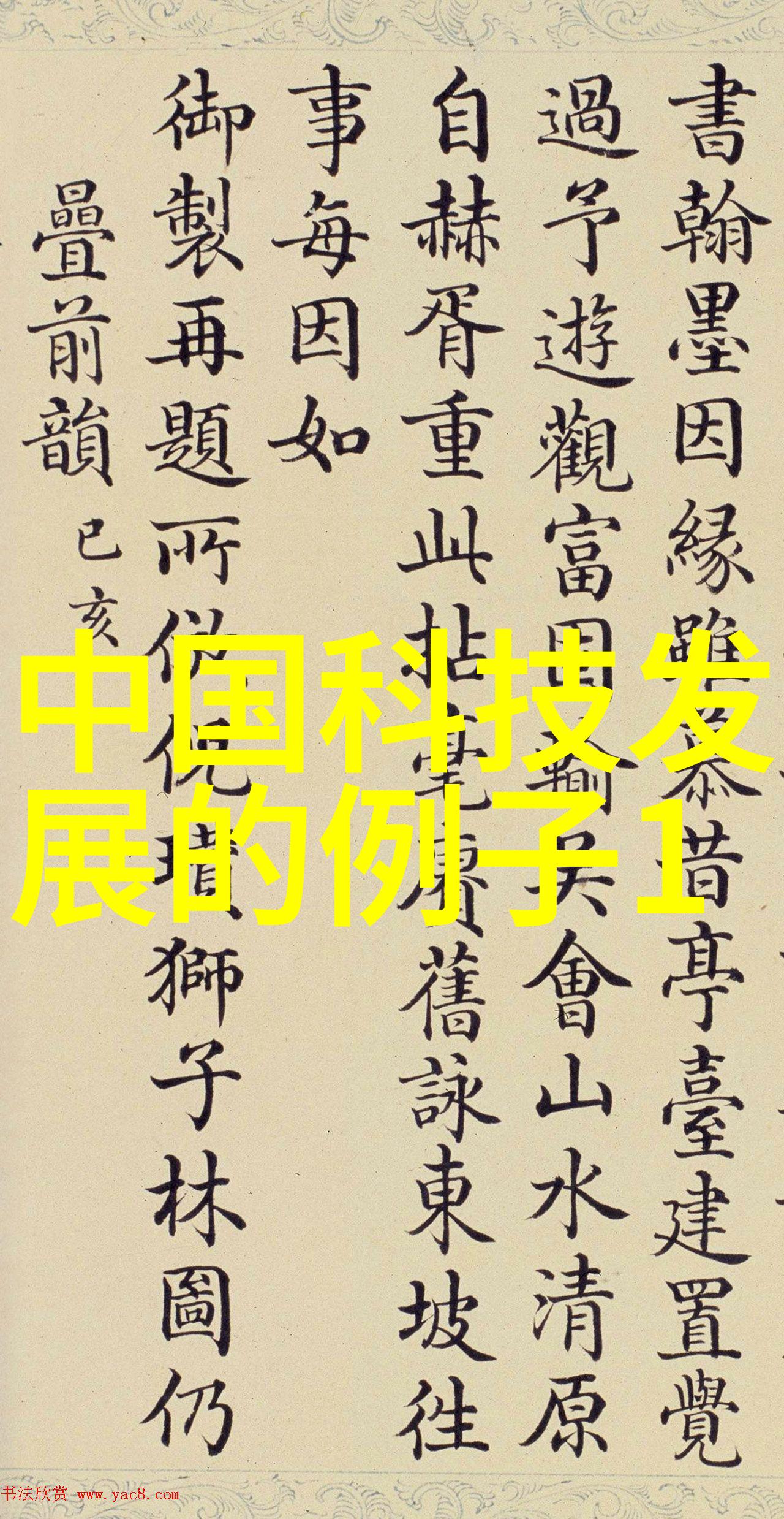 科技遗产的未来探索传承与创新之间的辐射效应