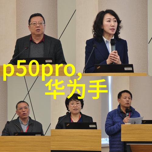 苹果发布会2023新品超前科技创新重塑智能生活