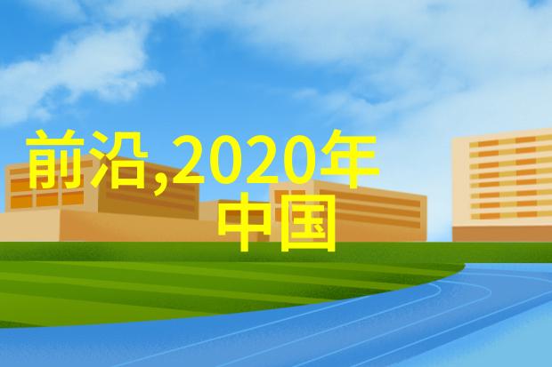 科技强国之路引领未来发展的智慧结晶