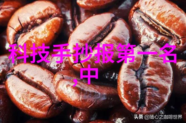 深度探究芯片产业龙头企业剖析领先股的市场定位与创新策略