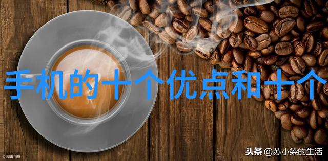 数码好物-探秘新时代的智能生活最受欢迎的数码好物排行榜