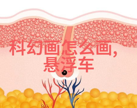 从规划到完工我的家装流程图之旅