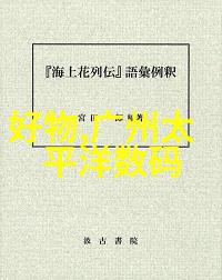 电视应用新风尚揭秘全方位观看体验