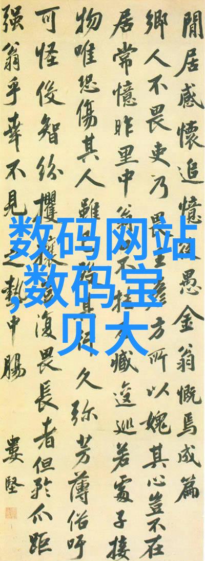 家用小冰箱调温指南掌握温度设置技巧保持食品新鲜