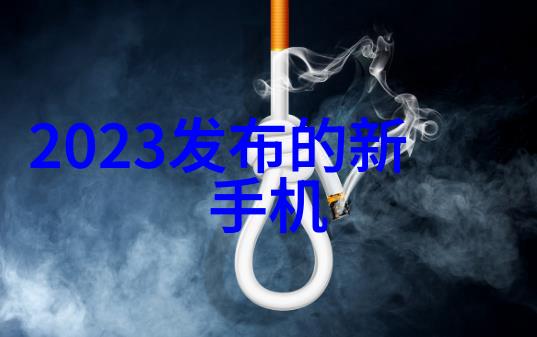 智能家居全屋智能系统排名科技驱动的生活体验新篇章