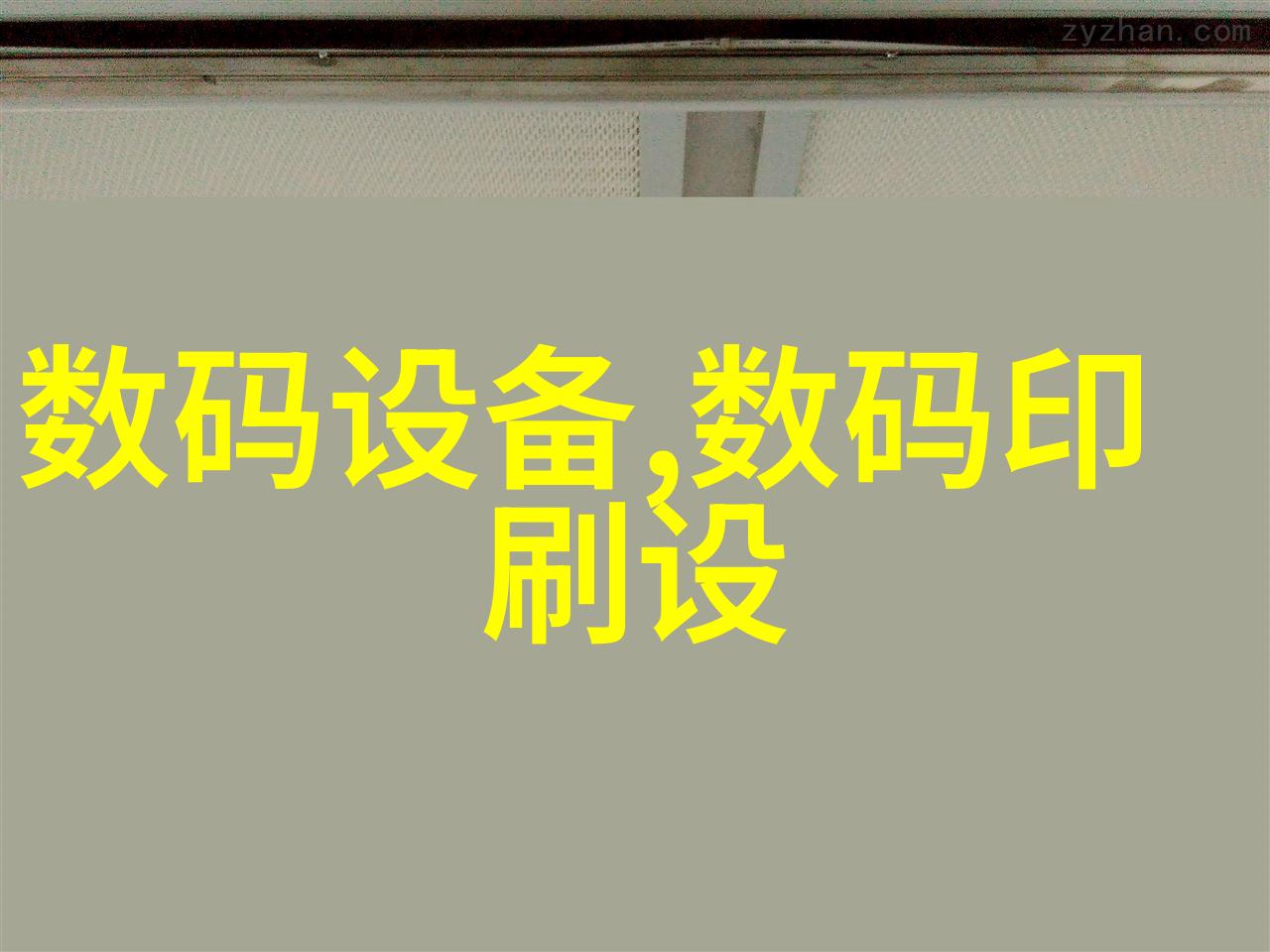 安全第一智能家居安全问题及解决策略探讨