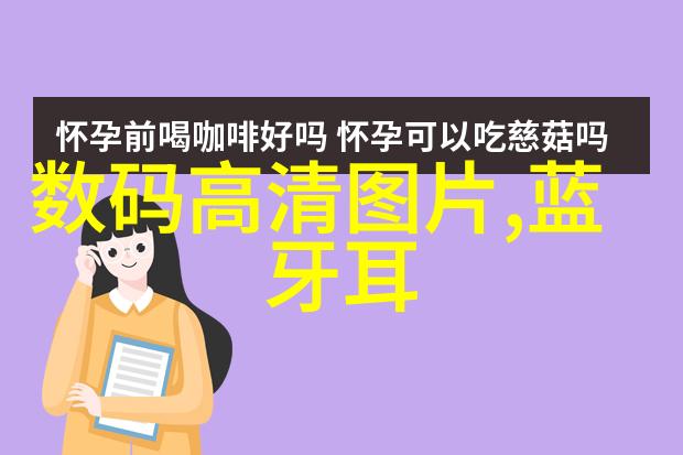 智能时代我们的舞台科技节口号如何塑造未来世界观