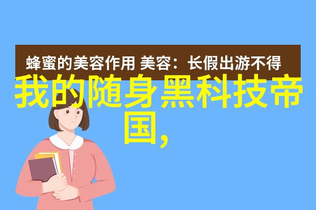 探索镜头背后的世界揭秘单反相机的魅力与奥秘