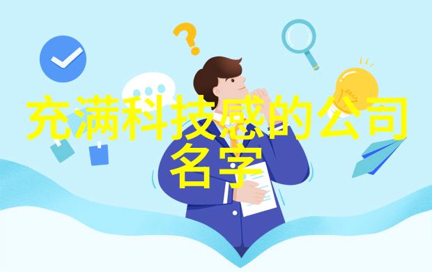 智能化设备全解析从物联网到人工智能的集成应用