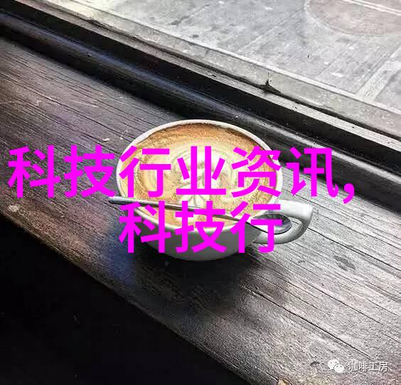 智能生活助手人工智能技术的应用