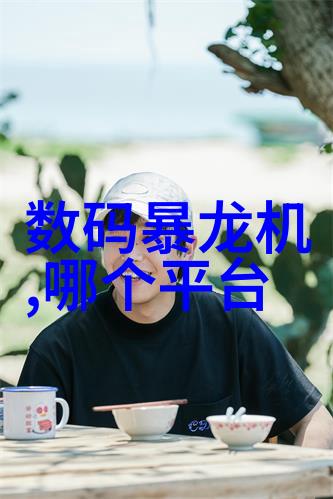 摄影器材一览探索相机镜头与配件的世界