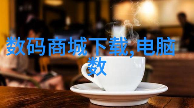 智能装备主要学什么揭秘未来技术的新趋势