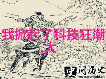 光影魔法探索摄影后期制作的无限可能