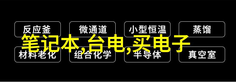 技术创新-芯片革命揭秘芯片带来的无数好处