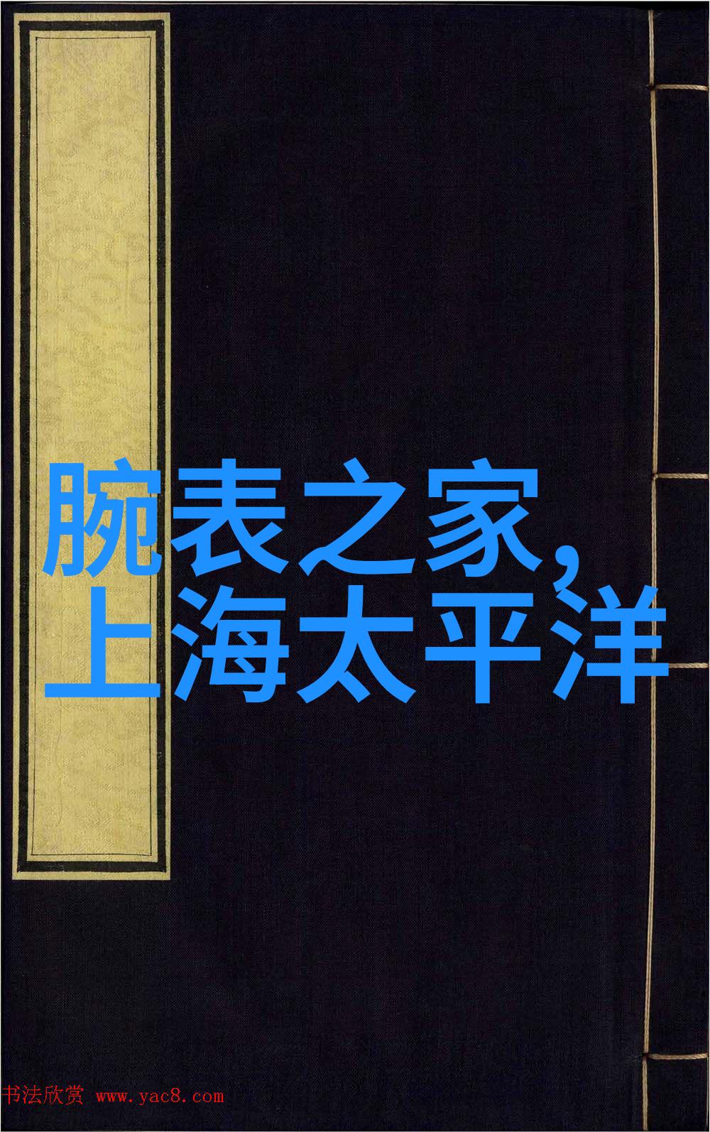 生活废水处理设备 - 家用生活废水处理新技术绿色环保的未来