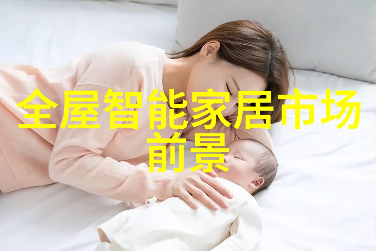 智能家居时代如何科技改变我们的居住体验