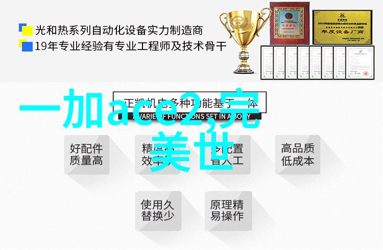 主题我在医院水处理设备上的惊险历程从不清净的水源到安全饮用的每一滴