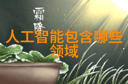 智能装备技术-智慧进化智能装备技术如何重塑未来世界