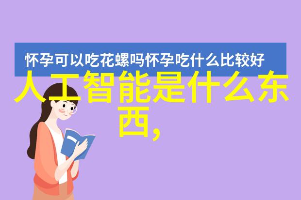 机器的智慧与人类的温情智能化时代的反差