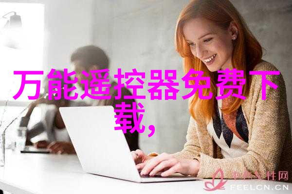 家居美学探索客厅最新装修风格的魅力