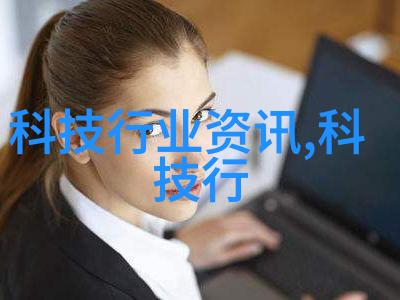 智能安全-智慧守护未来智能技术如何提升我们的安全体验