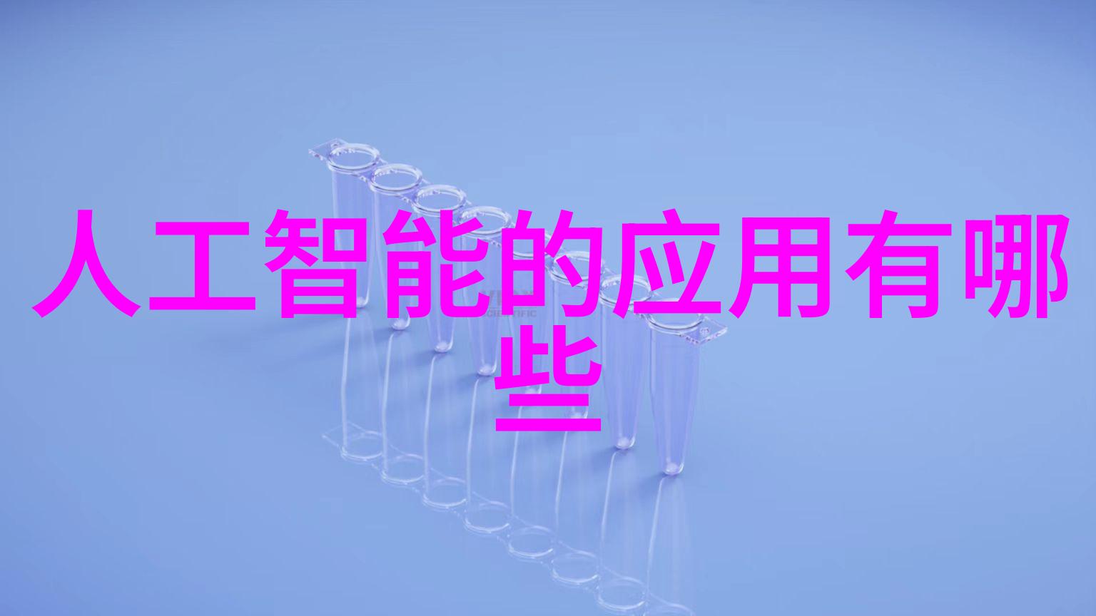 科技资讯-苹果14 Pro Max新款价格发布究竟值不值得花大价钱