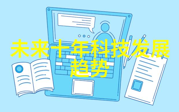 这十年来我国科技成就从创新驱动到智能化新篇章