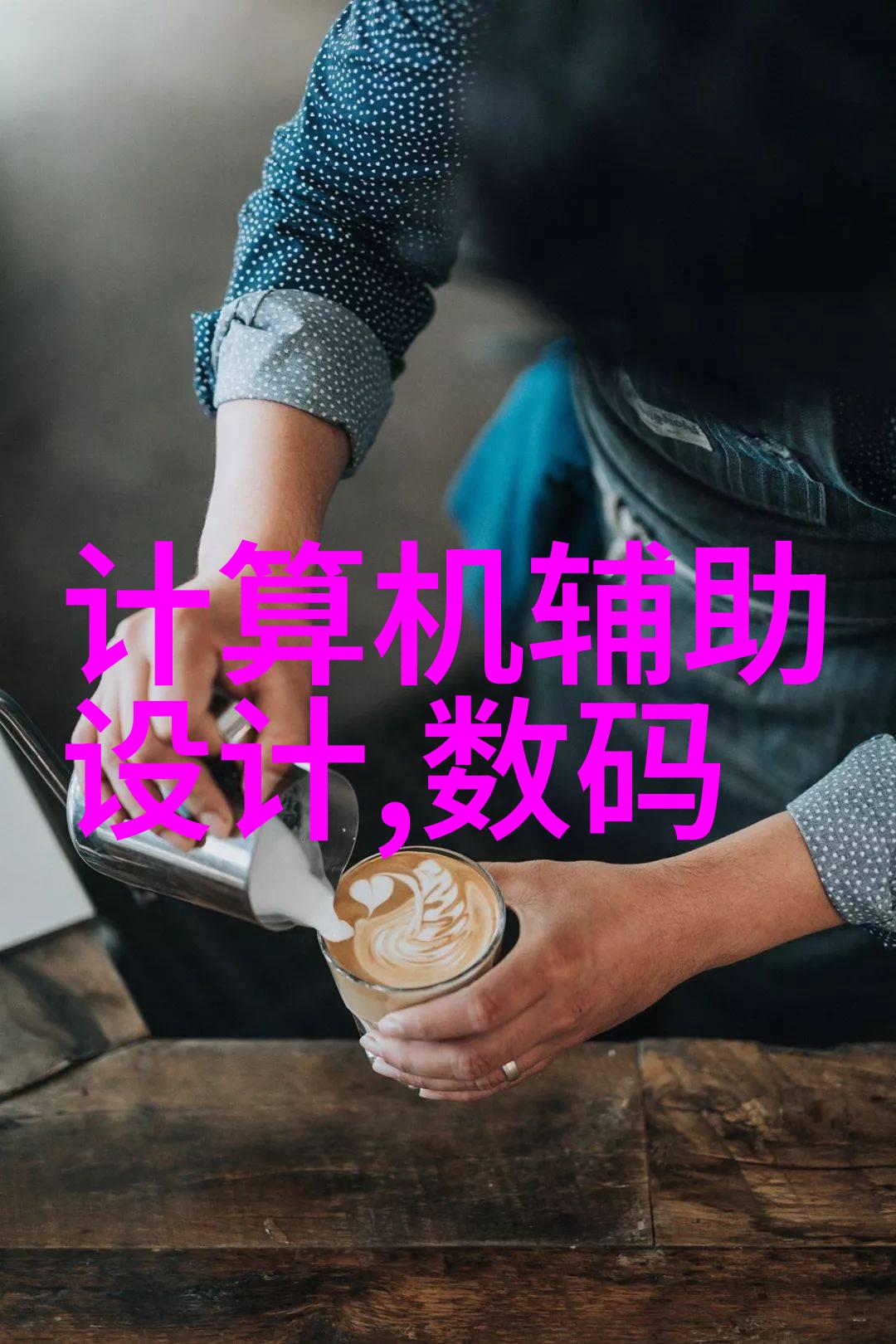 合同背后的策略方案合同的艺术与实用性