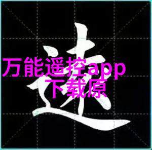 智慧生活触手可及易来智能家居革新您的居住体验