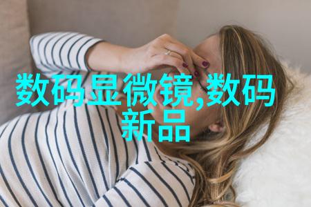 雏菊如何成为一种表达新生和希望的象征