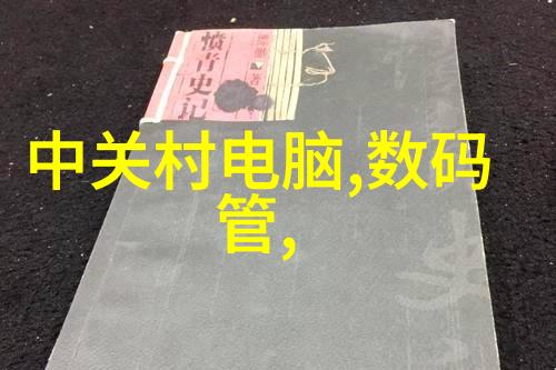 工业控制系统人机交互技术的发展与应用