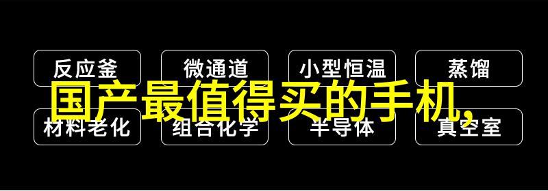 二氧化碳超临界反应釜我是如何在化学实验中用它来提升效率的