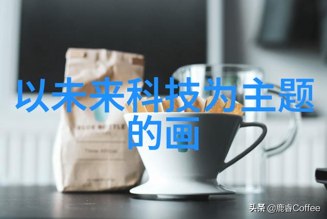 智能家居技术特点智慧触手可及的生活新篇章