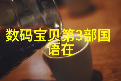 机甲决战金属巨兽的终极对决