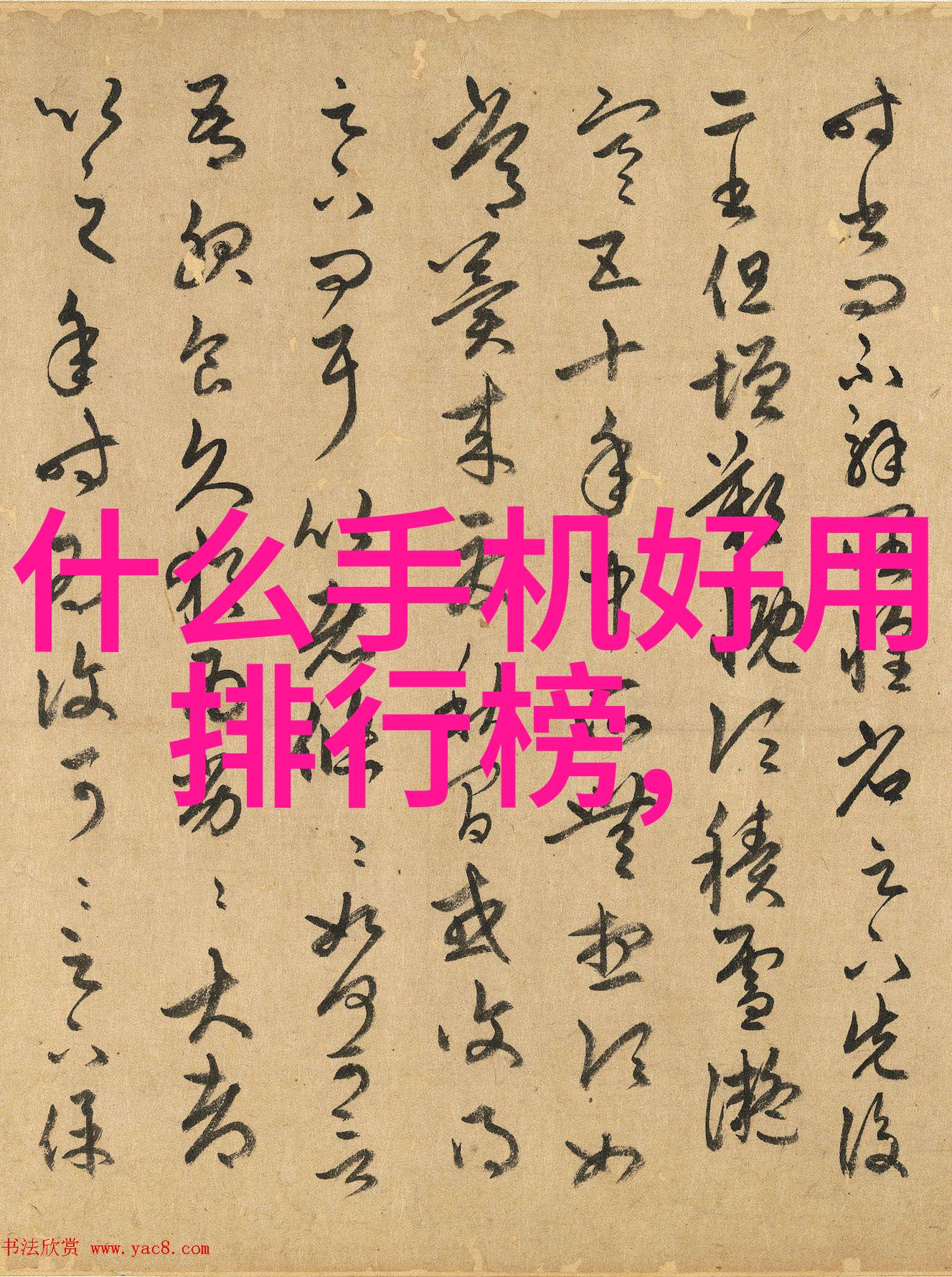 硅谷风情下的移动通信中关村手机频道的故事