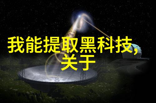 智能清洁伙伴石头扫地机器人的日常奇迹