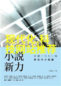 科技流学霸从大一拿诺奖开始创新思维科研成果学术霸主早期成就