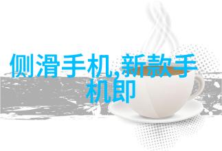 红外线之谜解锁远古的秘密